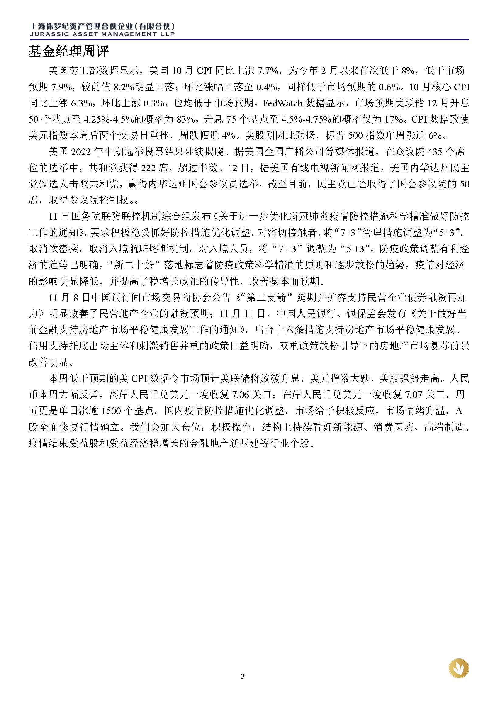 侏罗纪资产市场周报20221113(1)_页面_3.jpg