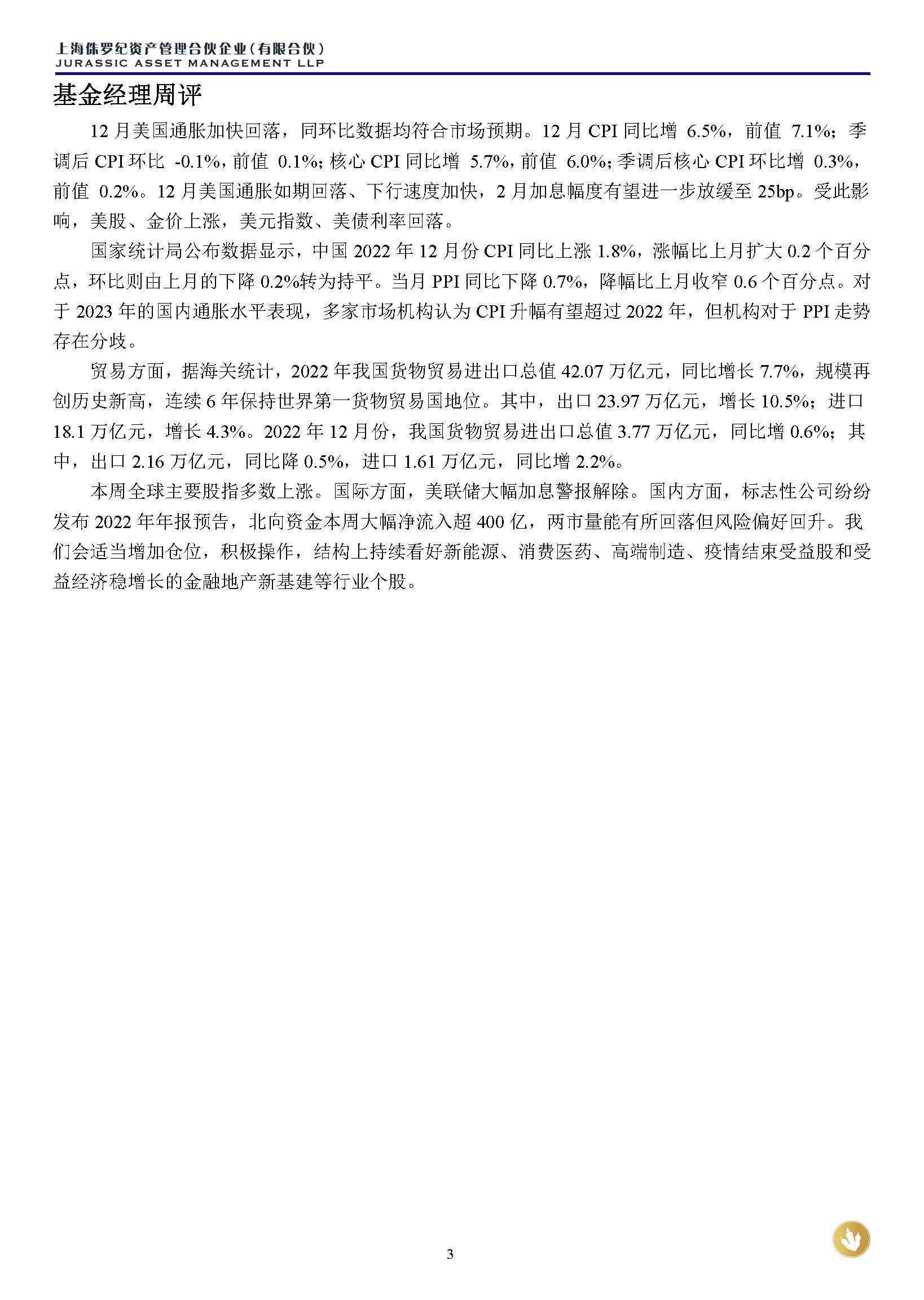 侏罗纪资产市场周报20230115(3)_页面_3.jpg