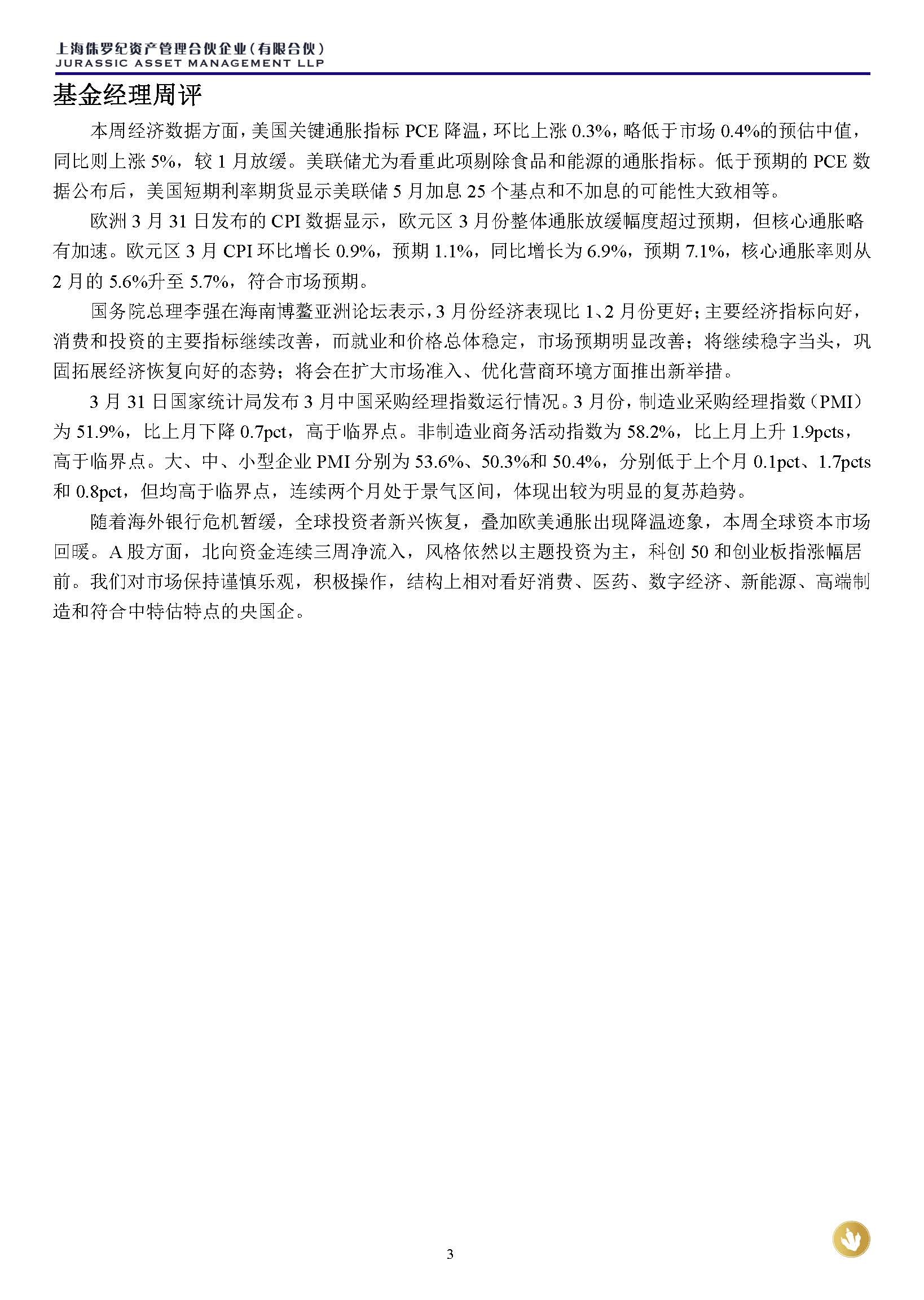 侏罗纪资产市场周报20230402(3)_页面_3.jpg