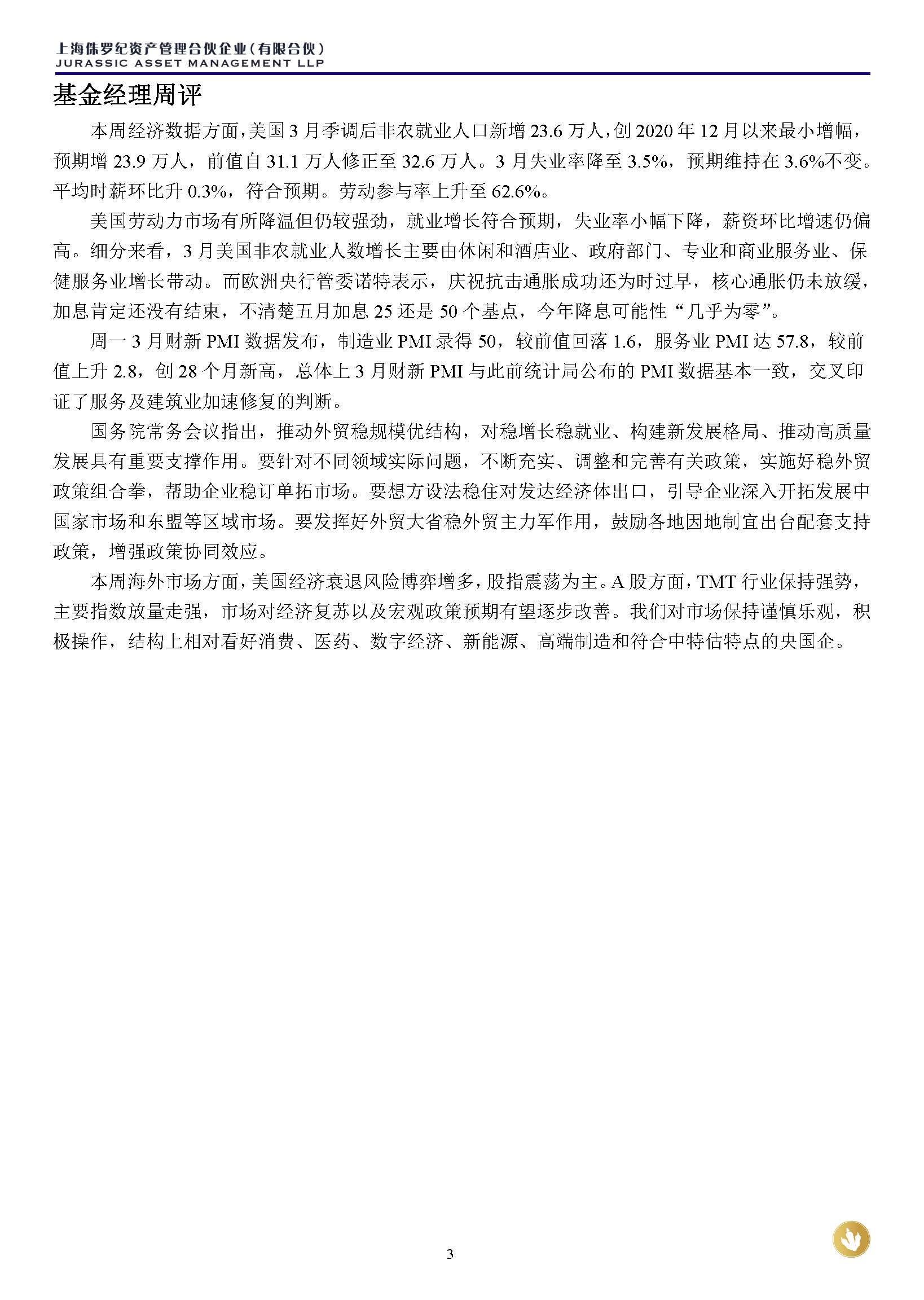 侏罗纪资产市场周报20230409(3)_页面_3.jpg