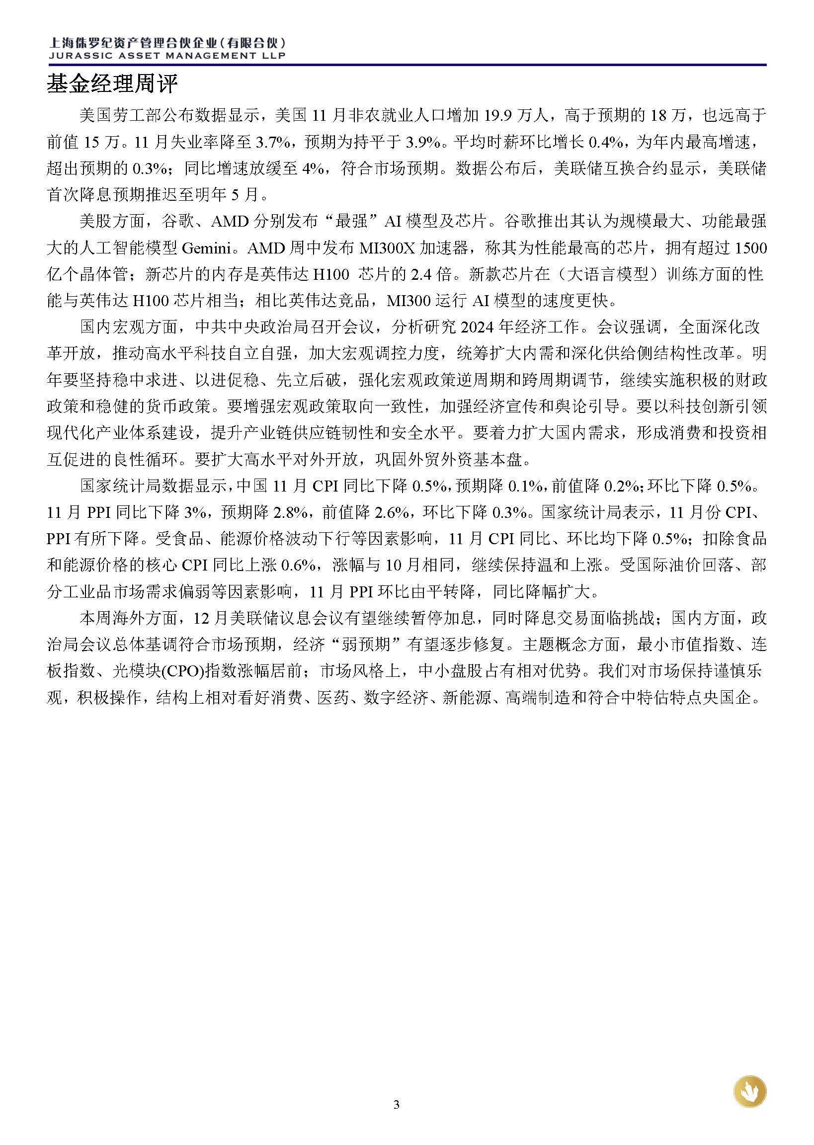 侏罗纪资产市场周报20231210(2)_页面_3.jpg