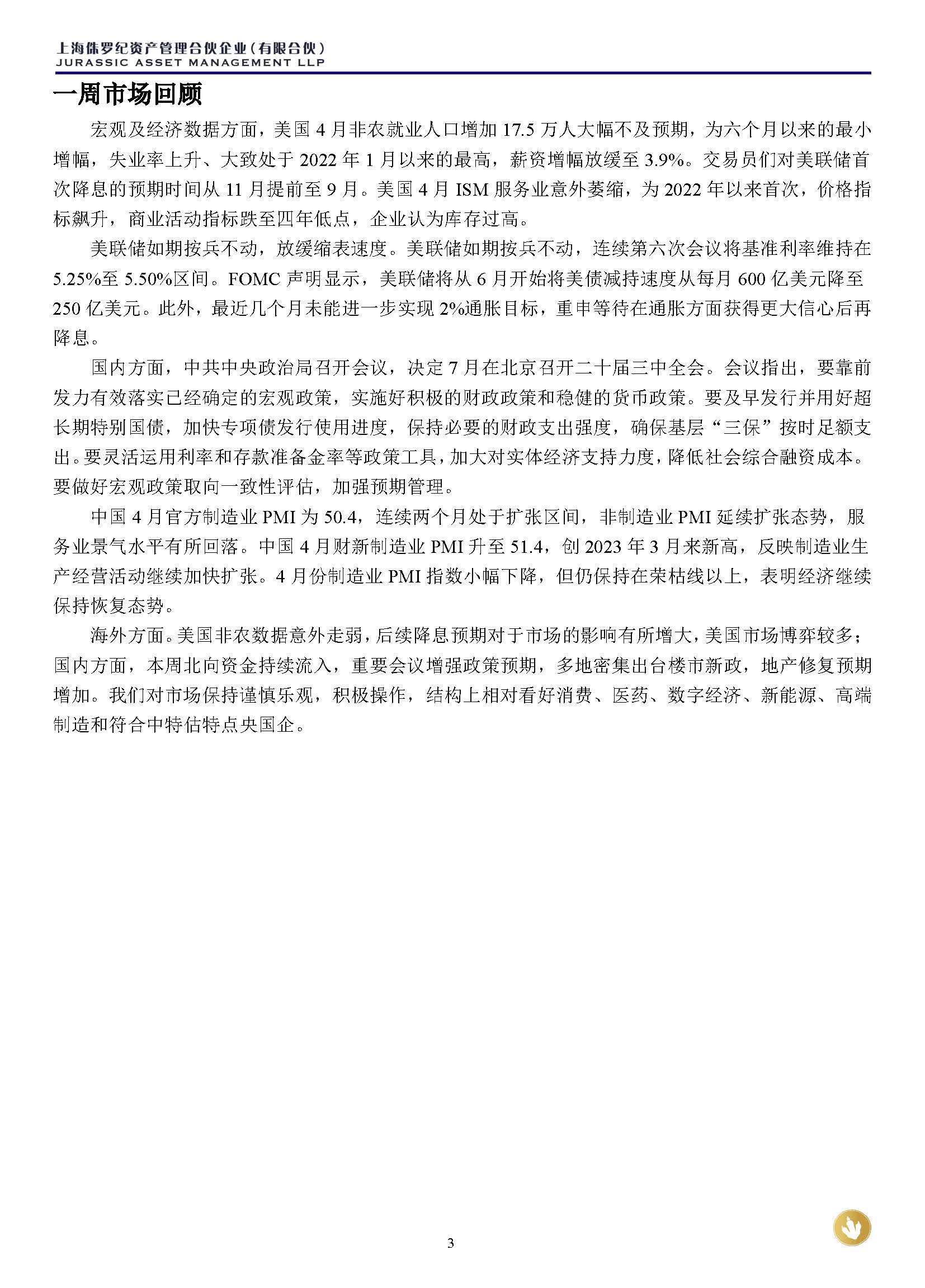 侏罗纪资产市场周报20240505(1)_页面_3.jpg