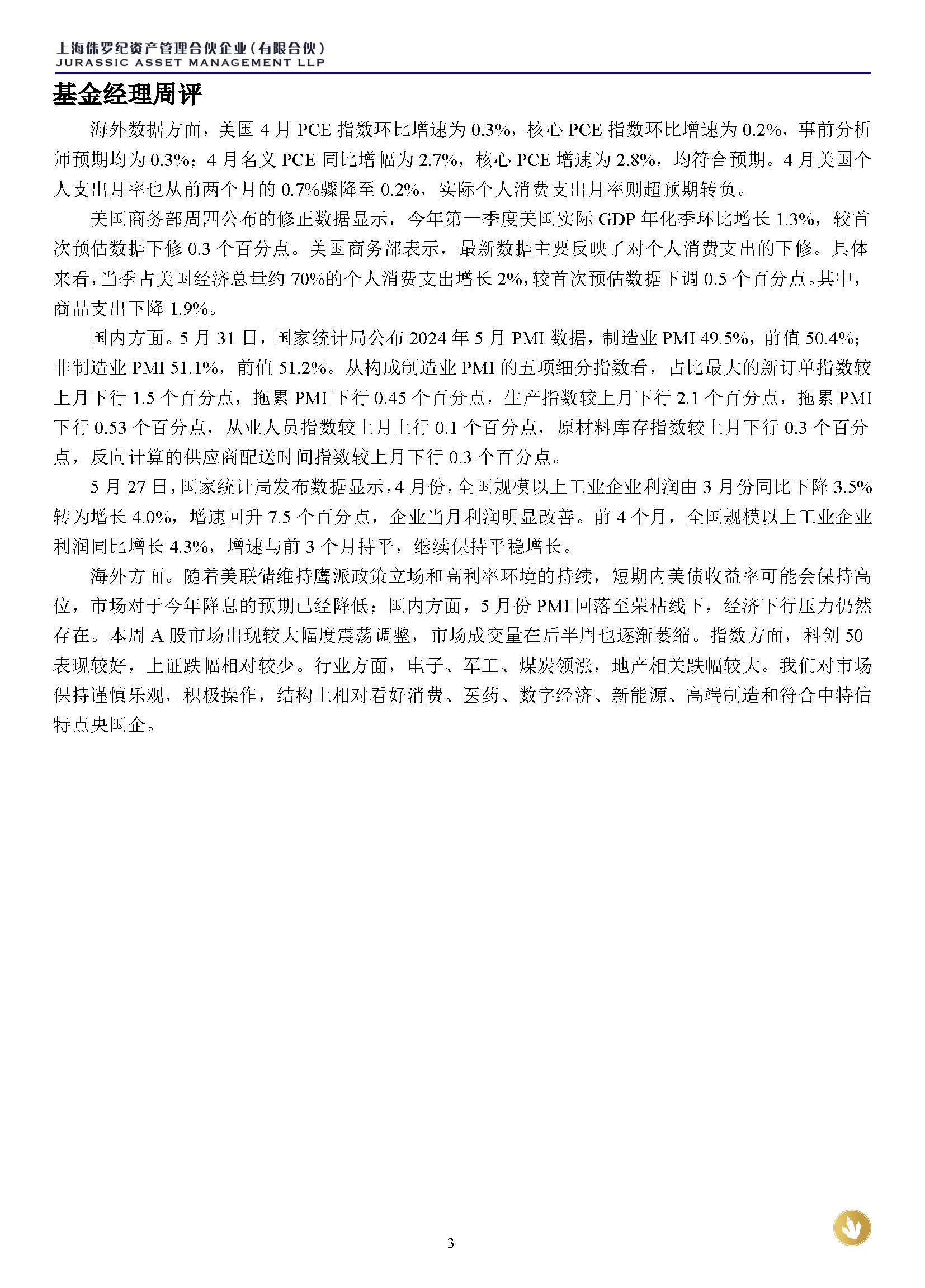 侏罗纪资产市场周报20240602(1)_页面_3.jpg